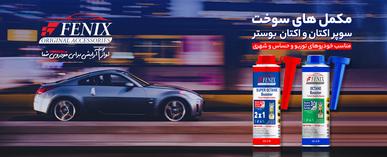 اکتان فنیکس